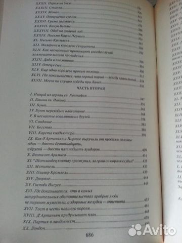 Александр Дюма. Двадцать лет спустя