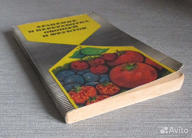 Хранение и переработка овощей и фруктов СССР 1978