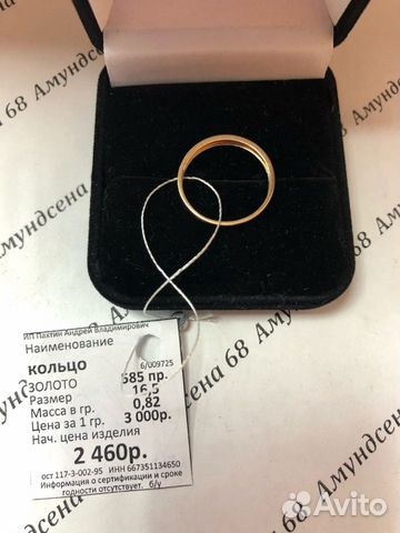 Золотое кольцо с фианитами 16,5р 0,82гр
