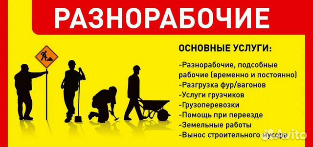 Разнорабочие,грузчики,землекопы