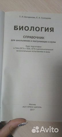 Биология.Справочник для школьников и поступающих в Биология.Справочник для школьников и поступающих в