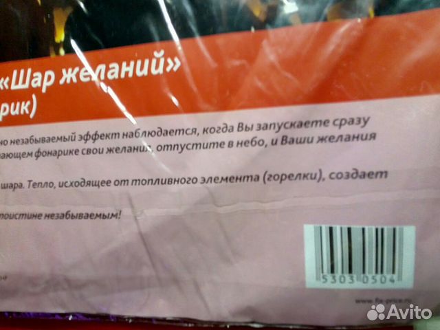 Китайский небесный фонарик Китайский небесный фонарик