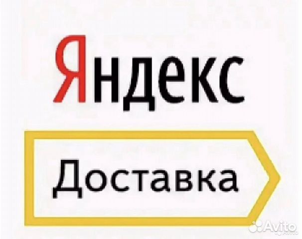 Доставка/Подработка/Основная на авто в Яндекс.Такс
