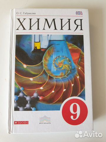 Учебник по химии, 9 класс, О. С. Габриелян, 2018