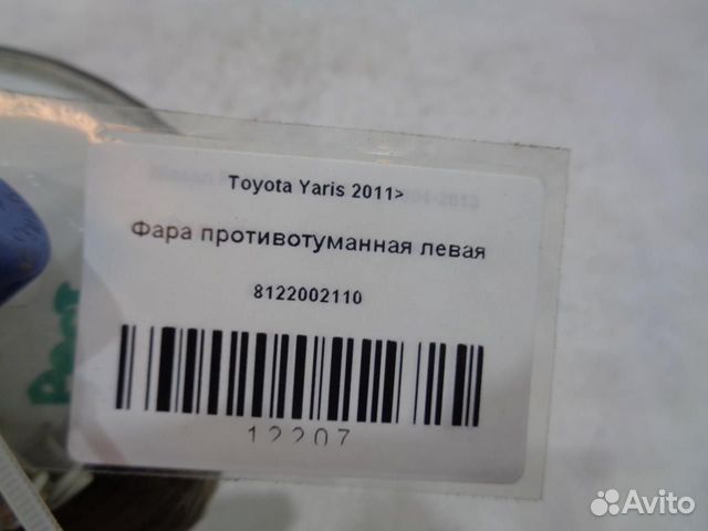 Фара противотуманная левая Toyota Yaris 2011) Фара противотуманная левая Toyota Yaris 2011)