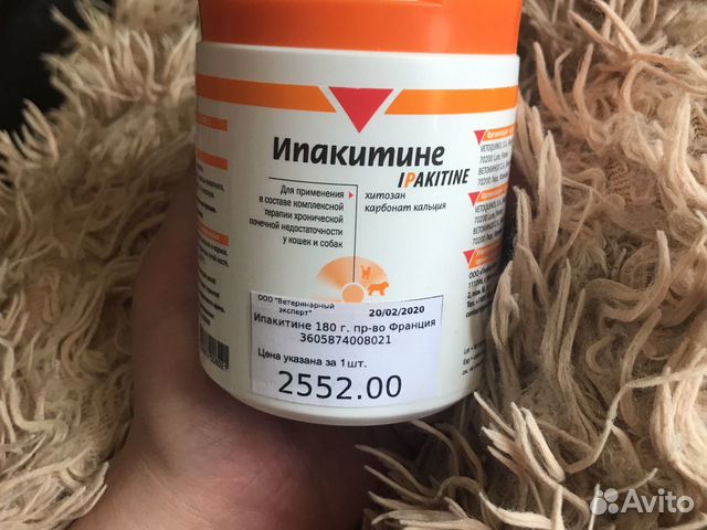 Ипакитине Ипакитине