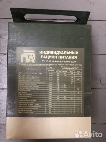 Паек сухой