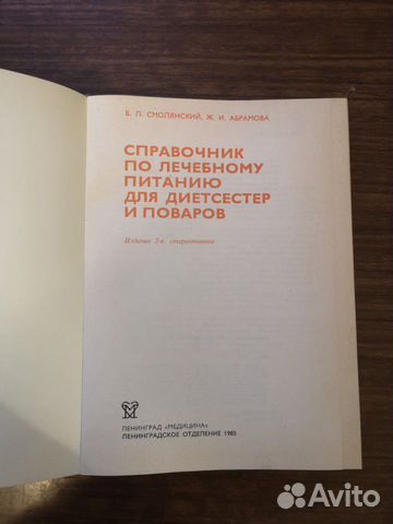 Справочник по лечебному питанию Справочник по лечебному питанию