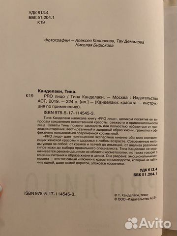 Книга Т. Канделаки Pro Лицо Книга Т. Канделаки Pro Лицо