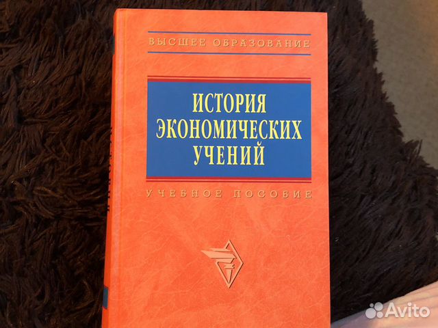 История экономических учений под ред. Автономова История экономических учений под ред. Автономова
