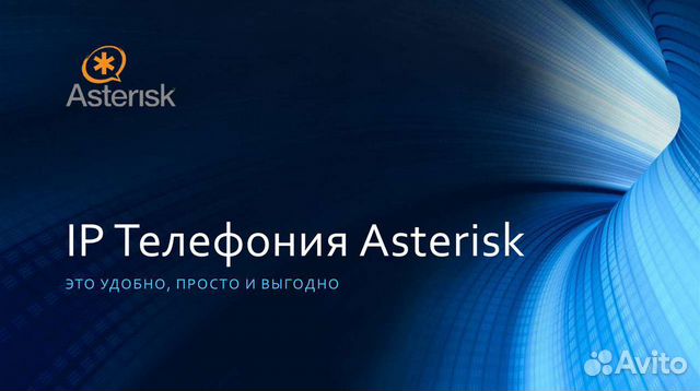 Модернизация собственной атс на базе Asterisk Модернизация собственной атс на базе Asterisk