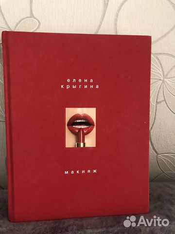 Книга Макияж Елена Крыгина