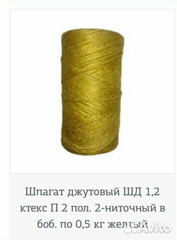 Джутовая нить шпагат