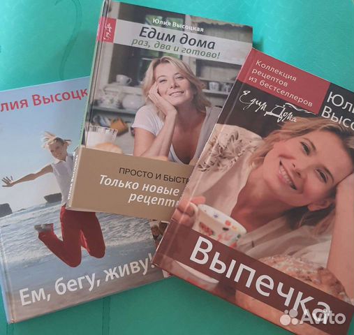 Юлия Высоцкая. Кулинария. Выпечка. Едим дома