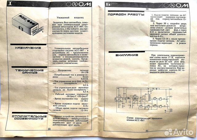 Автоматическая сторожевая система асс-007