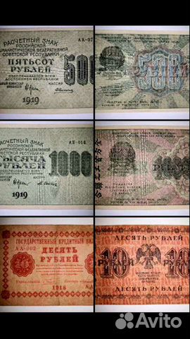 Гос.кредитный билет 1918Г+другие дензнаки