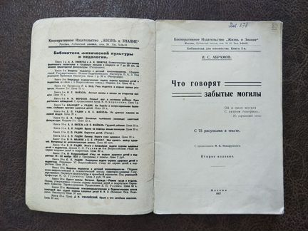 Что говорят забытые могилы. Иван Абрамов