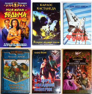 Фантастика Часть 6