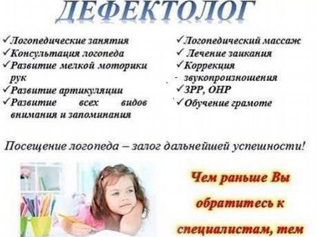 Дефектолог, кто же это? Давайте познакомимся. - презентация онлайн