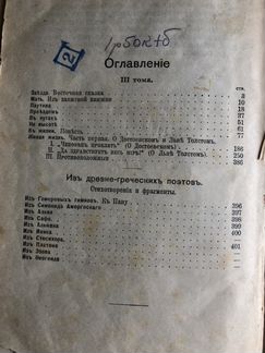 В.В. Вересаев, 3-й том, 1913 год