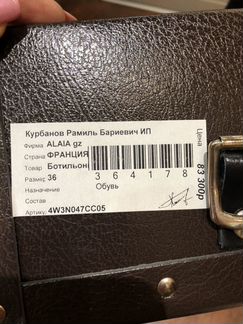 Ботильоны alaia оригинал