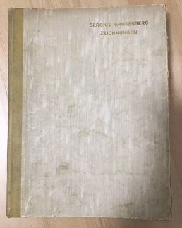 С. Грузенберг, «Графика», 1922 г