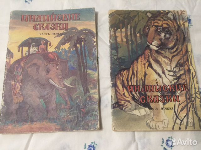 1992 год редкое «Индийские сказки» коллекция