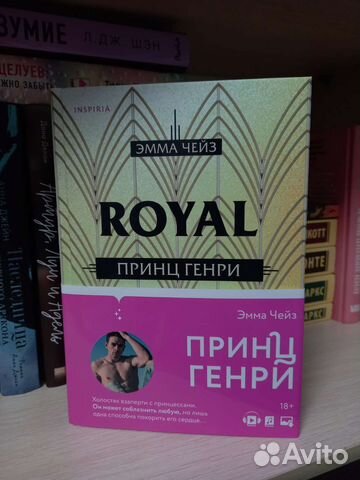 Принц Генри