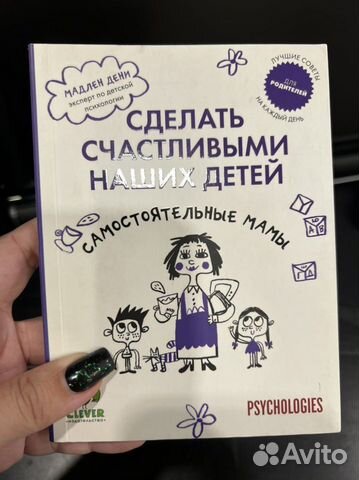 Книга «Сделать счастливыми наших детей»
