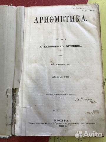 Арифметика