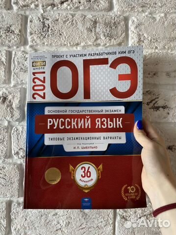 Огэ сборник русский язык 2021