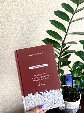 Книга «Одним словом»