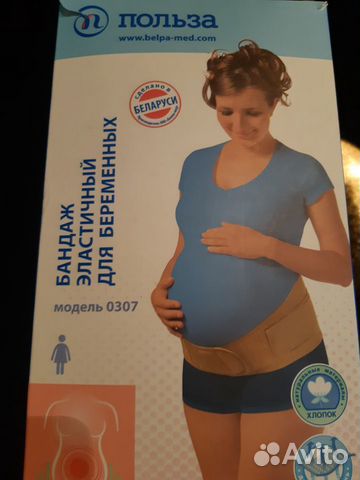 Бандаж для беременных