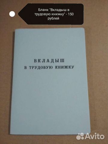 Трудовая книжка (новая)