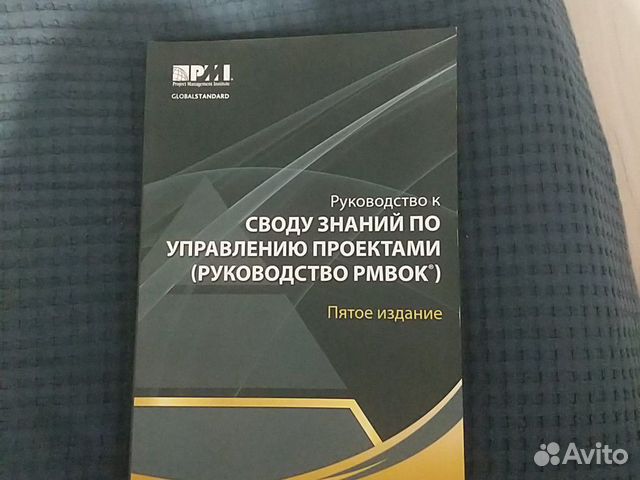 Руководство по управлению проектами руководство pmbok