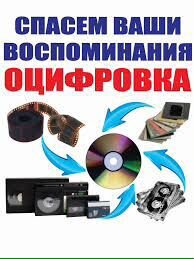 Оцифровка кассет VHS, аудио,HI-8, mini DV