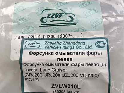 Форсунка омывателя фары Toyota Land Cruiser 200