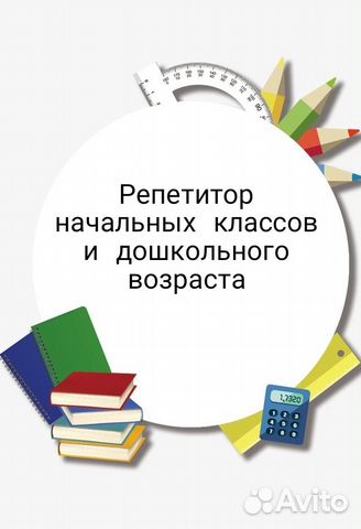 Репетитор начальных классов/Подготовка к школе