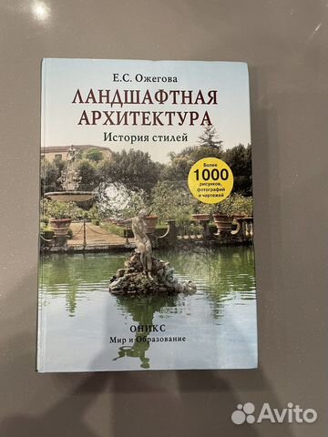 Ландшафтная архитектура. История стилей
