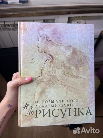 Н ли академический рисунок