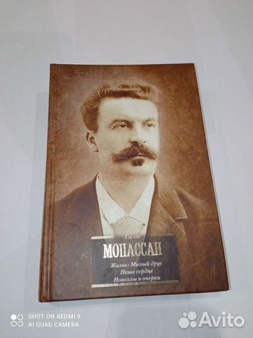 Ги де Мопассан