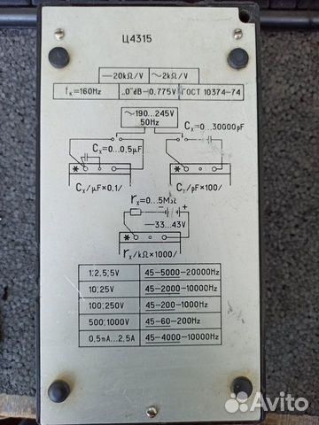 Мультиметр СССР (Ц4315)