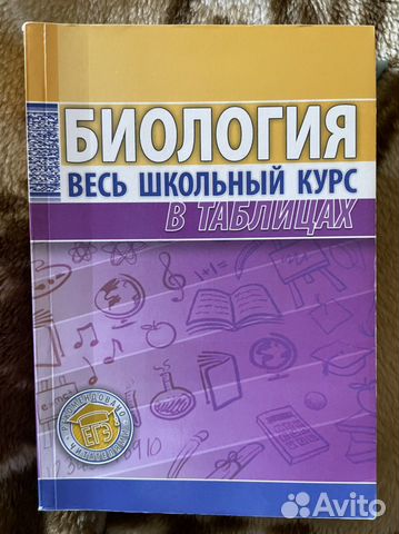 Пособие по биологии Ёлкина