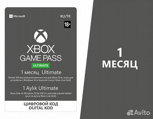 Xbox Game pass ultimate 1 месяц (ключ Россия)