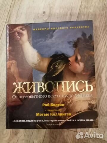 Живопись от первобытного искусства до 21 века