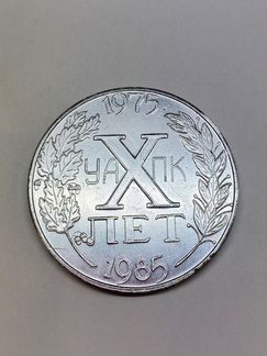 Настольная медаль 10 лет уапк. Авиация. Самолет