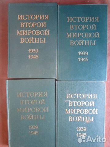 История второй мировой войны 1939-1945.1 том