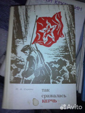 Так сражалась Керчь