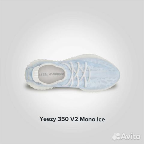 Кроссовки Adidas Yeezy Mono Ice (Изи 350) Оригинал