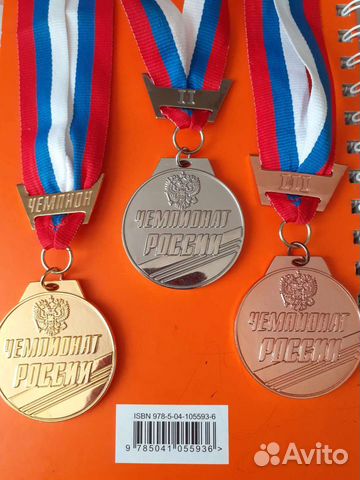 Чемпионат России 1,2,3 место